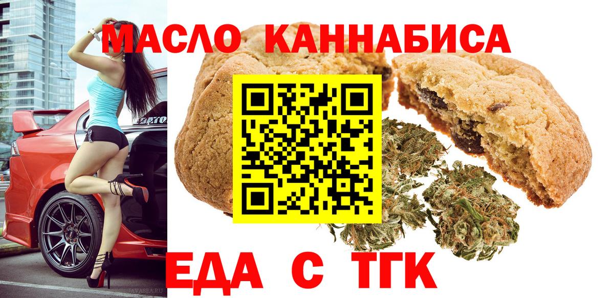 Волоколамск  Печенье с ТГК марихуана  Вход с VPN 