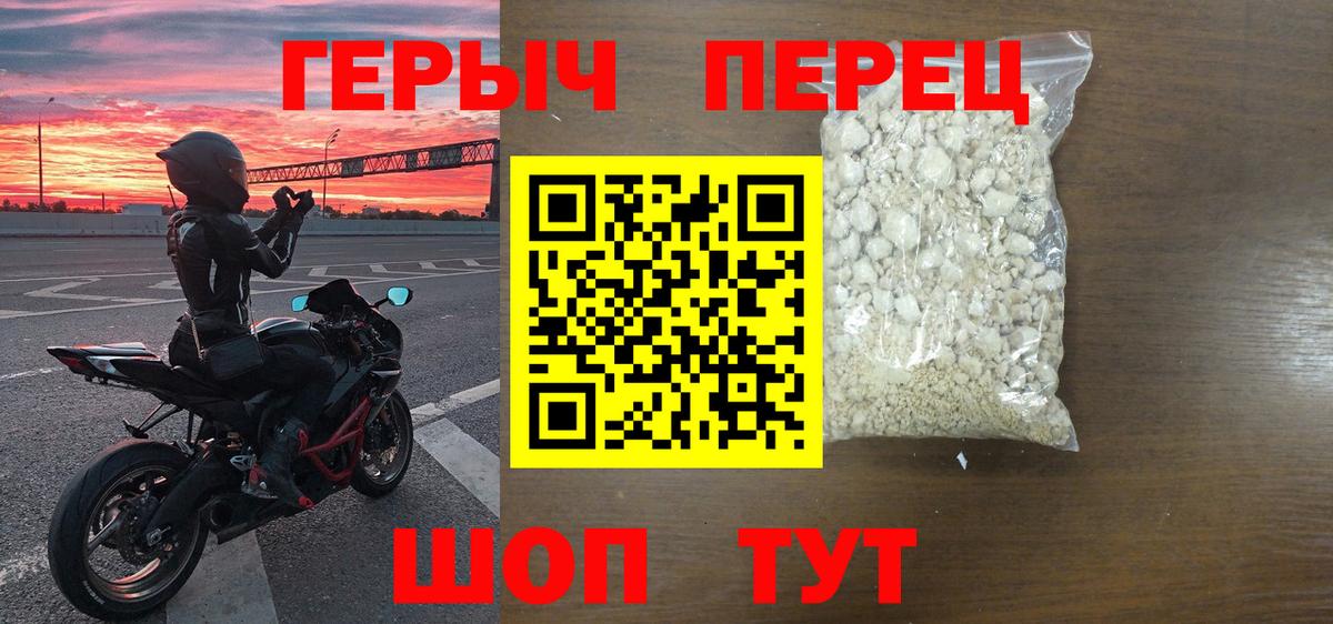 ГЕРОИН герыч Волоколамск
