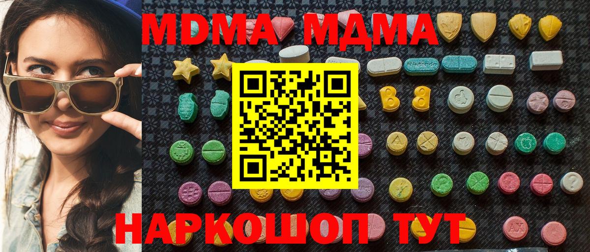 МДМА кристаллы  МДМА Molly  Волоколамск  Вход с VPN 
