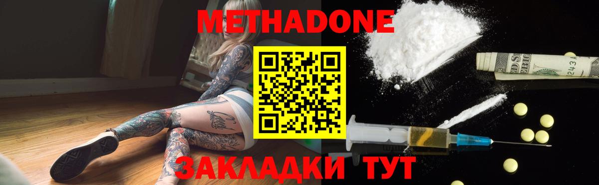 Метадон мёд  МЕТАДОН VHQ  Волоколамск  Вход с VPN 
