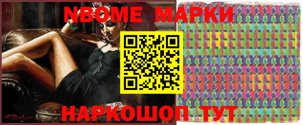 закладка  Вход с VPN  Волоколамск  Марки 25I-NBOMe 1,5мг 