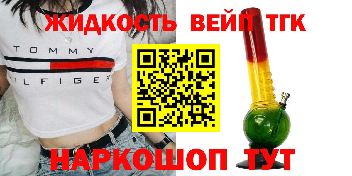 Дистиллят ТГК вейп  Дистиллят ТГК THC oil  Вход с VPN  Волоколамск 