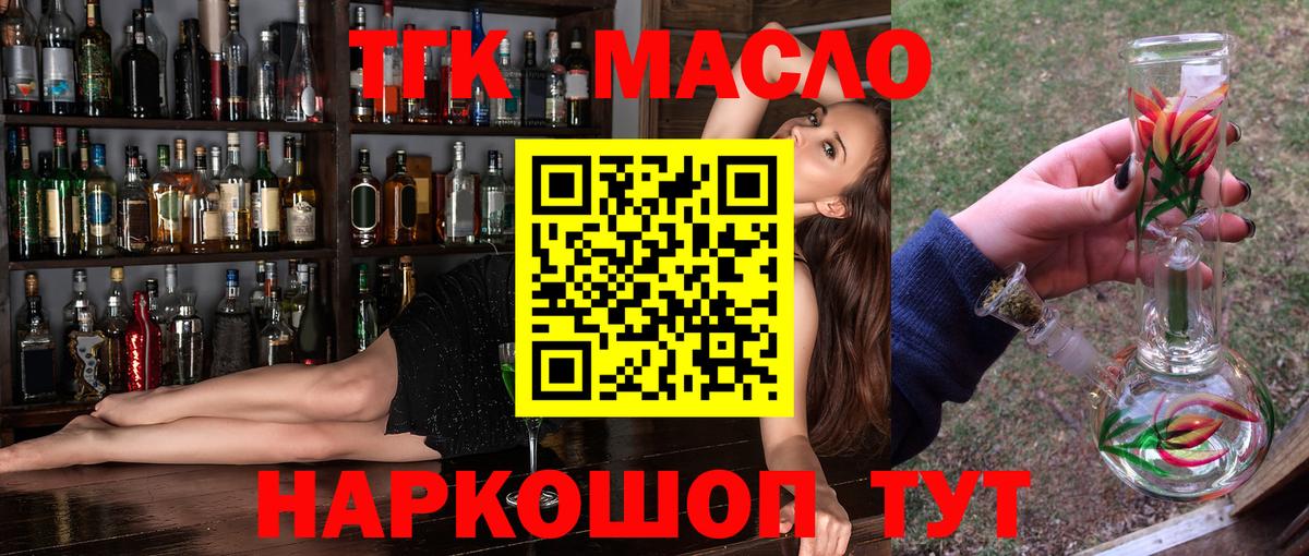 Дистиллят ТГК THC oil Волоколамск